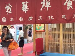 -龙华素斋(龙华路店)