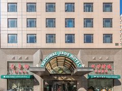 -北京国玉大酒店(鸟巢科技馆店)
