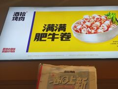-酒拾烤肉(奥体天虹店)