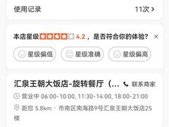 -汇泉王朝大饭店-旋转餐厅(南海路店)
