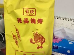 -云晓光头烧烤吧(德平路店)