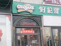 -好伦哥比萨烤肉自助(八里桥店)