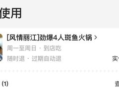 -风情丽江斑鱼火锅(孙家沟西南路80号店)