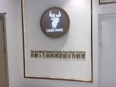 -Deer Park鹿园西餐(仁恒置地广场店)