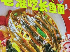 -飨府.老淮面馆.自营(清河路店)