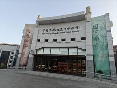 -中国京杭大运河博物馆