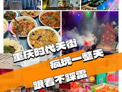 -龙湖重庆时代天街