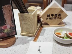 -味千拉面(光启城时尚购物中心店)