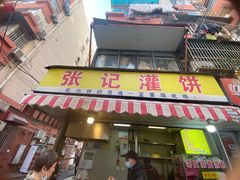 -张记灌饼(丰富路店)