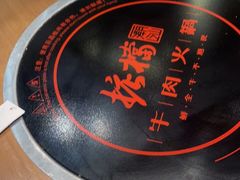 -掂档潮汕牛肉火锅(沈阳万象城店)