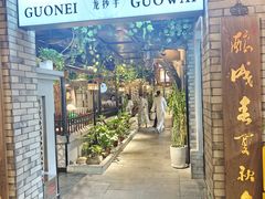 -龙抄手食府(浣花北路店)