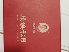 -巢娭毑月饼店(洞井路店)