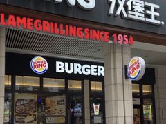 -汉堡王(华发中央公园店)