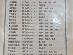 -青岛锅贴(四流中路店)