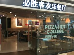 门面-必胜客(百联又一城店)