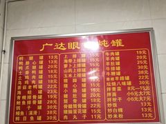 -广达眼镜炖罐(广达店)