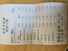 账单-正能量脆肉鲩火锅