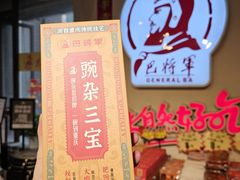 -巴将军·非遗老字号火锅(解放碑店)