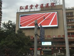 -弘医堂医院-中医科