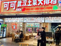 -可可大虾武汉土菜大排档(万松园1店)