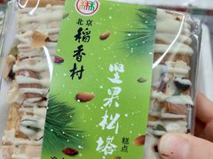-北京稻香村(甘家口店)