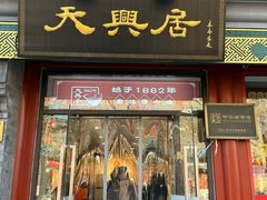 -北京前门大栅栏