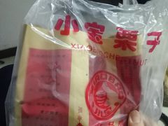 -小宝栗子(嘉华国际商业中心店)