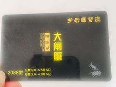 -乡乐园蟹庄·阳澄湖农家乐