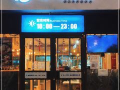门面-七八冷面·延边朝鲜族美食(欢乐谷店)