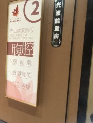 点击看大图 -英泽产后护理中心(南海总店)