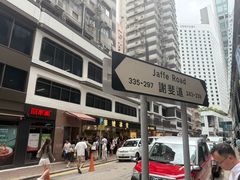 -华星冰室(湾仔店)