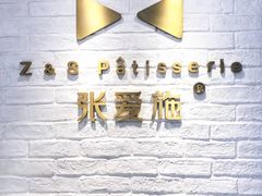 -张爱施法式西餐厅(汉街店)