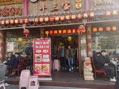 -金杨拉面王小吃面馆·牛三宝面·红烧牛肉粉