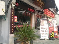 -诸葛烤鱼(海盐天宁寺路店)