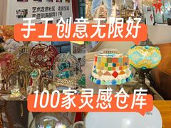 -100家灵感仓库·DIY团建(什刹海店)