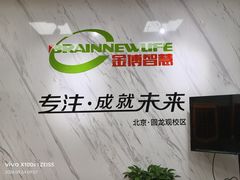 -金博智慧注意力感统训练(回龙观校区)