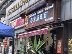 -蒋家肠旺面馆老店(合群路店)