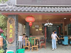 -高老庄·老溧阳·私房菜(南山竹海店)