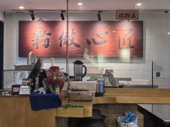 -呷佬·长沙手工米粉(金沙江路店)