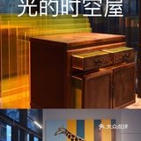 【魔都艺展地图】黄浦江边，“光的时空屋”悄然打开……