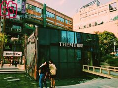 -THEME祖提(三峡广场店)