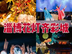 -淄博花灯齐彩城