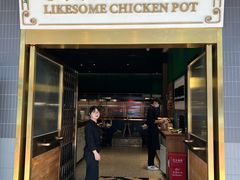 -禄婶鸡煲·打边炉