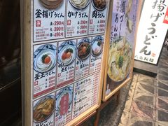 -丸龟制面(北心斋桥店)