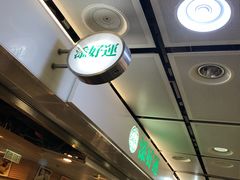 -添好运点心专门店(中环IFC店)