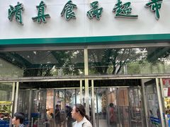 -奶酪魏(牛街总店)