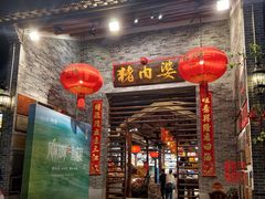-猪肉婆私房菜(容桂总店)