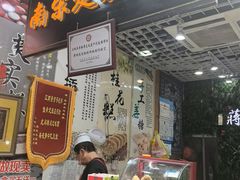 -定胜糕小店-蒋顺发