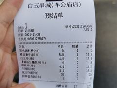 -白玉·朝鲜族烤串(深圳Kkone店)