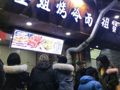 -金姐烤冷面(大沙泥街店)